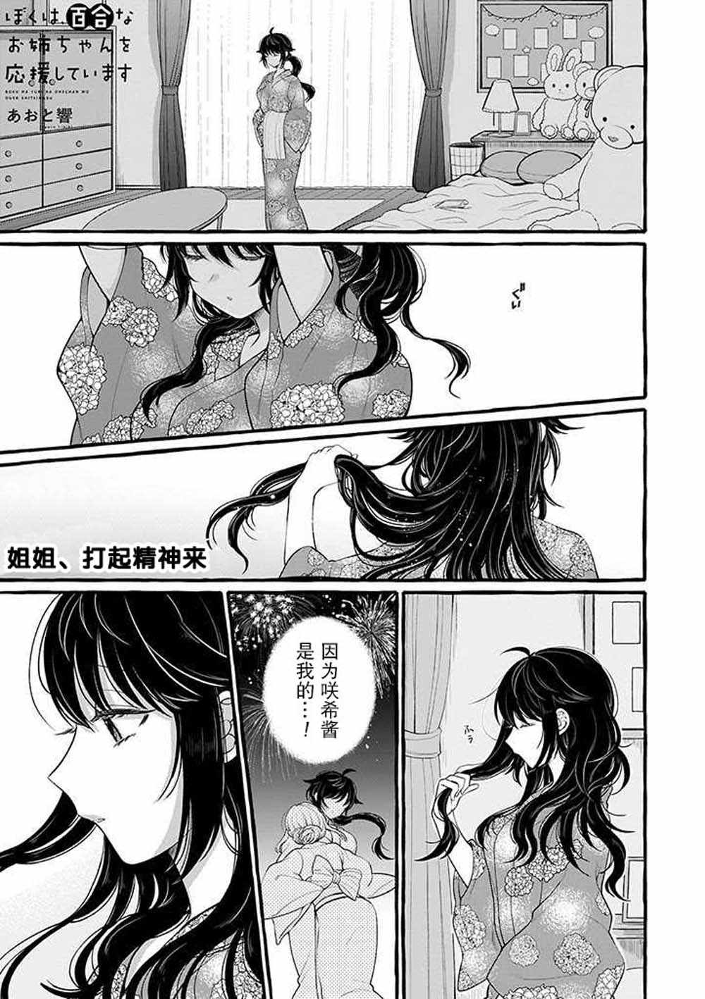 為百合的姐姐支援 005集