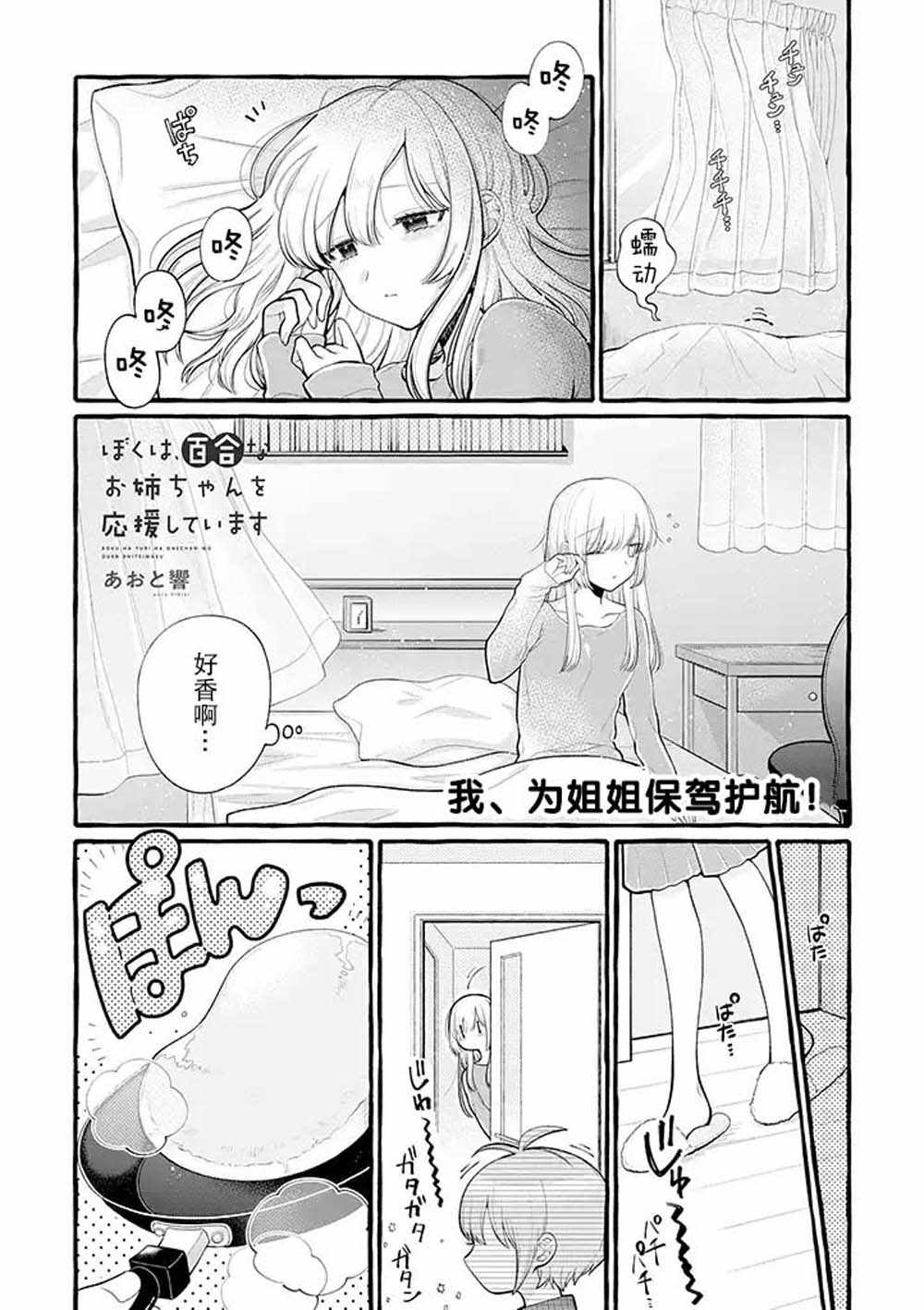 為百合的姐姐支援 006集