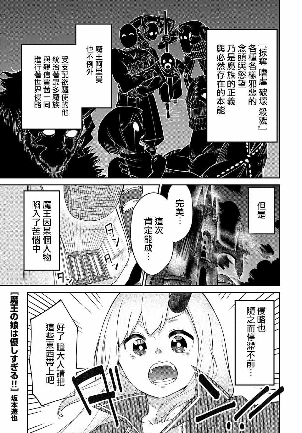 魔王的女兒過于溫柔 06v1集