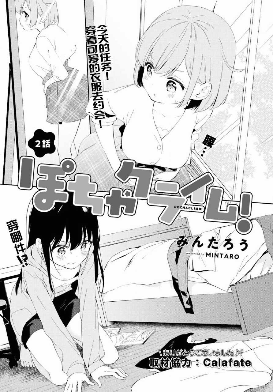 攀登吧少女 002集