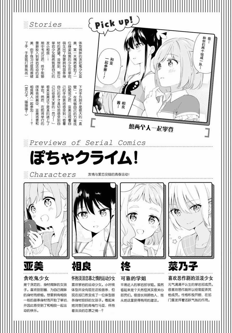 攀登吧少女 006集