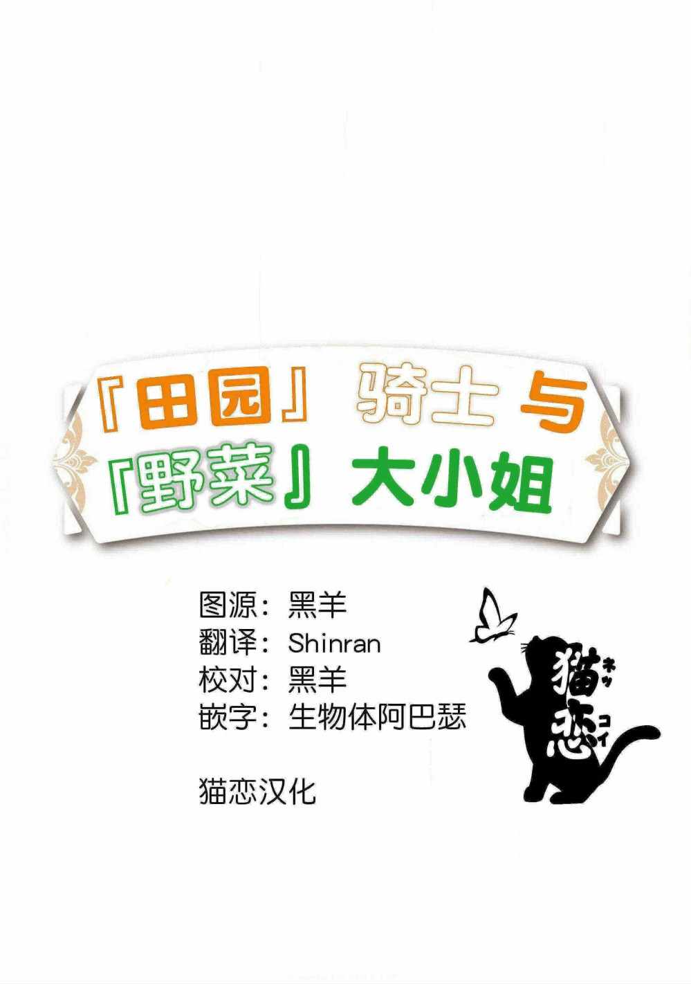 田園騎士與大小姐 002集