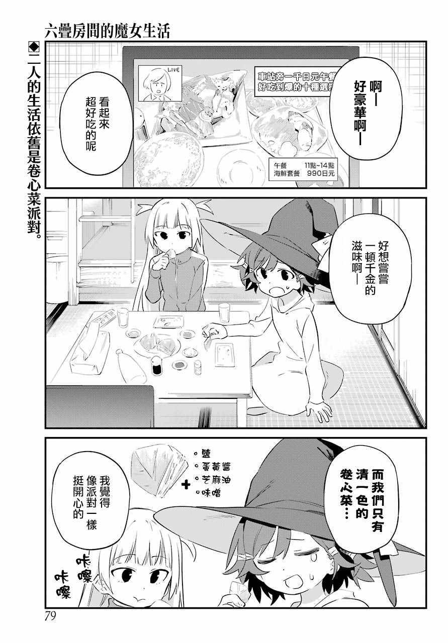 六疊房魔女生活 002集