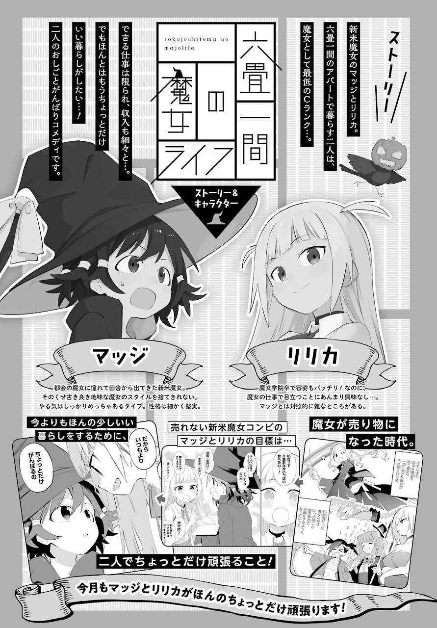 六疊房魔女生活 003集