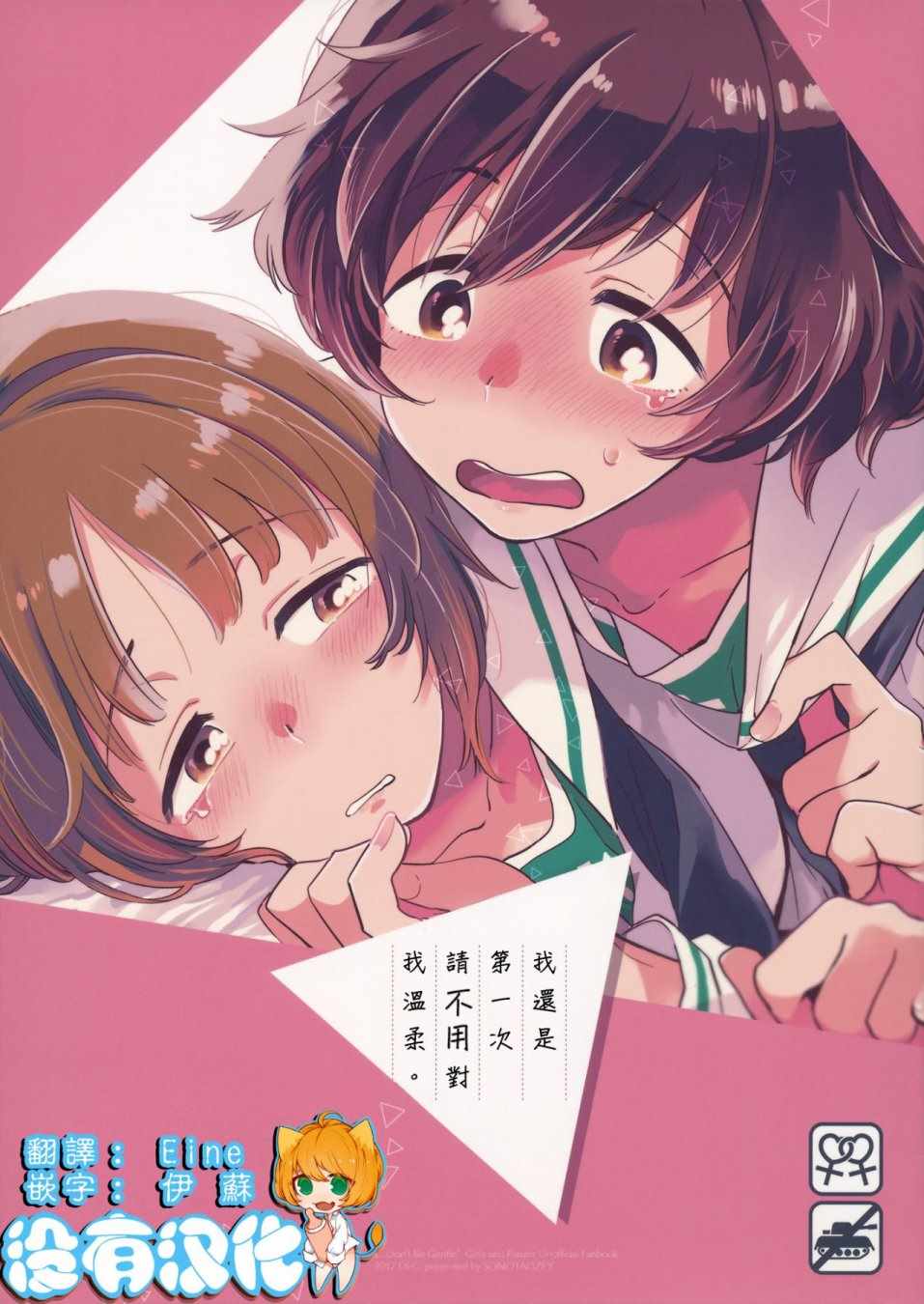 請不用對我溫柔 短篇