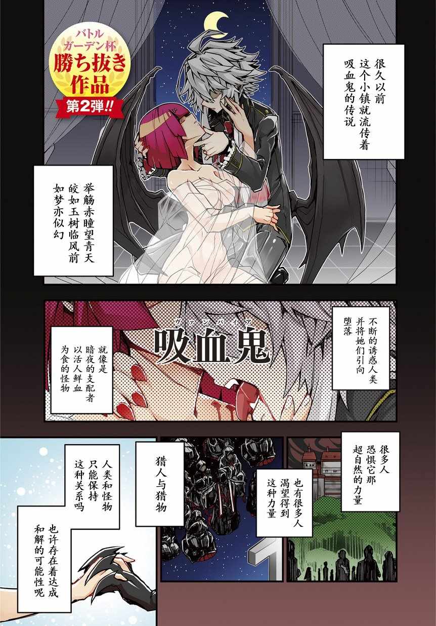 蘋果薔薇吸血鬼 001集