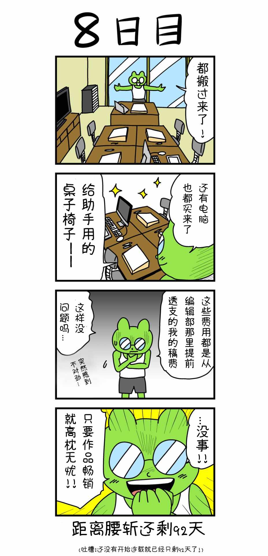 被腰斬的漫畫家 008集