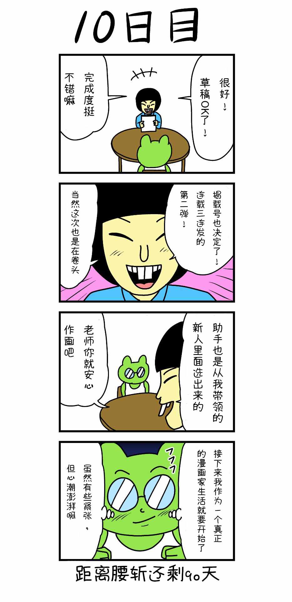 被腰斬的漫畫家 010集