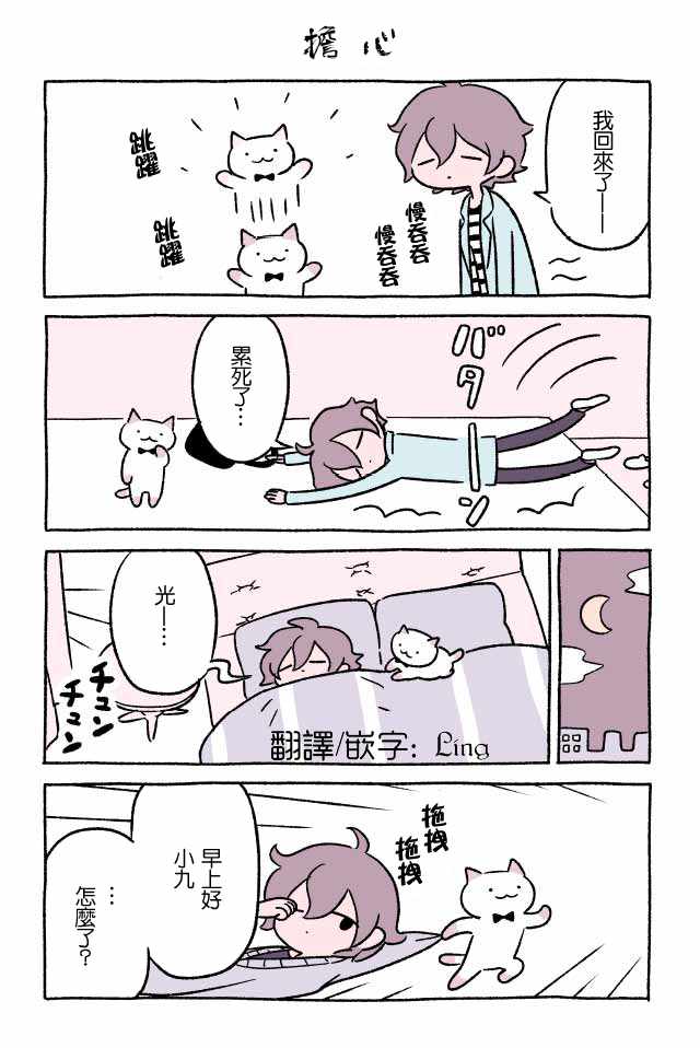 貓咪小九 029集