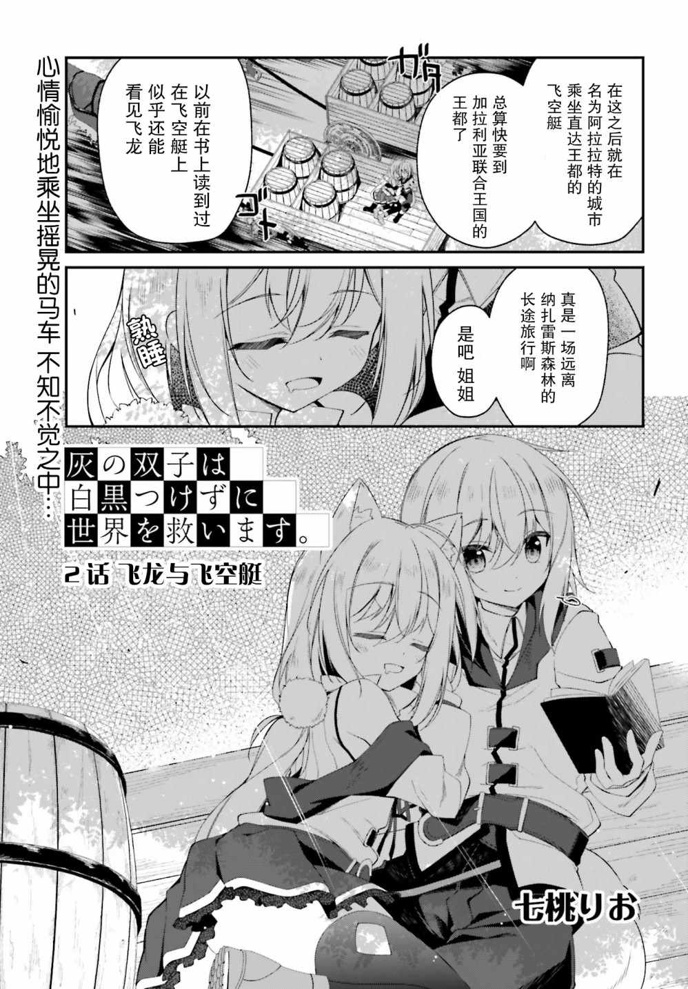 灰之雙子拯救世界 002集