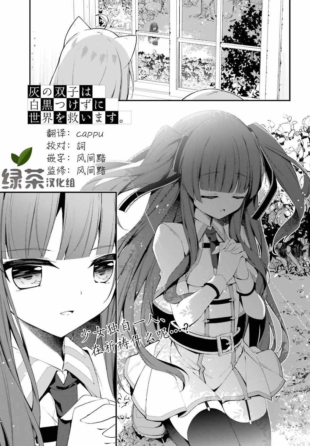 灰之雙子拯救世界 006集