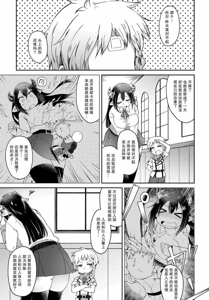 巨少女六重奏 002集