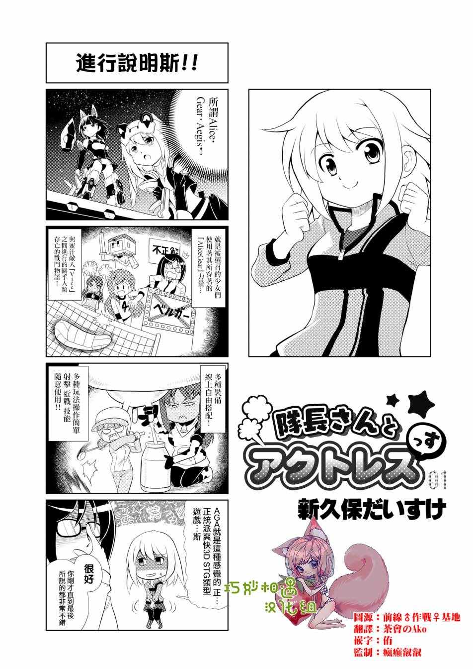 機戰少女Alice 001集