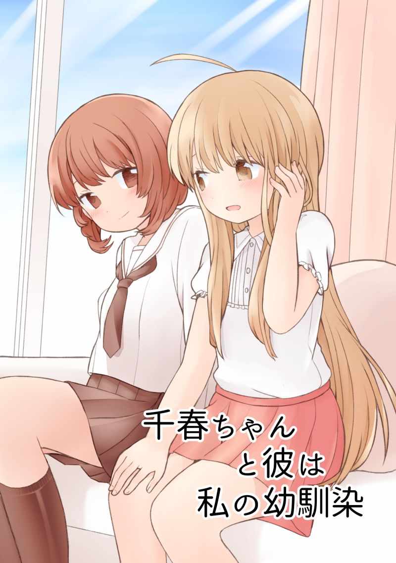 是我的青梅竹馬 001集