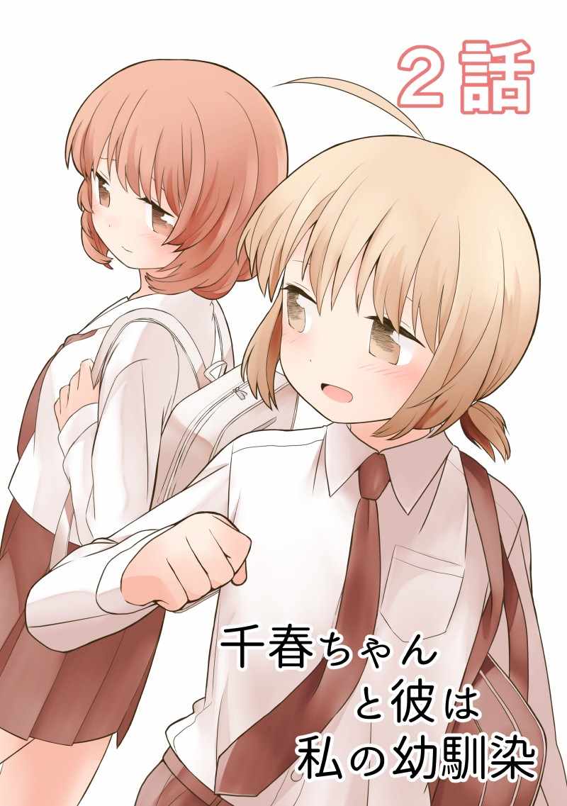 是我的青梅竹馬 002集