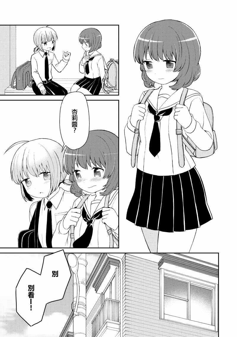 是我的青梅竹馬 003集