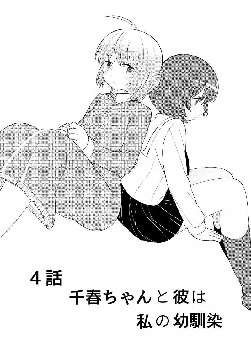 是我的青梅竹馬 004集