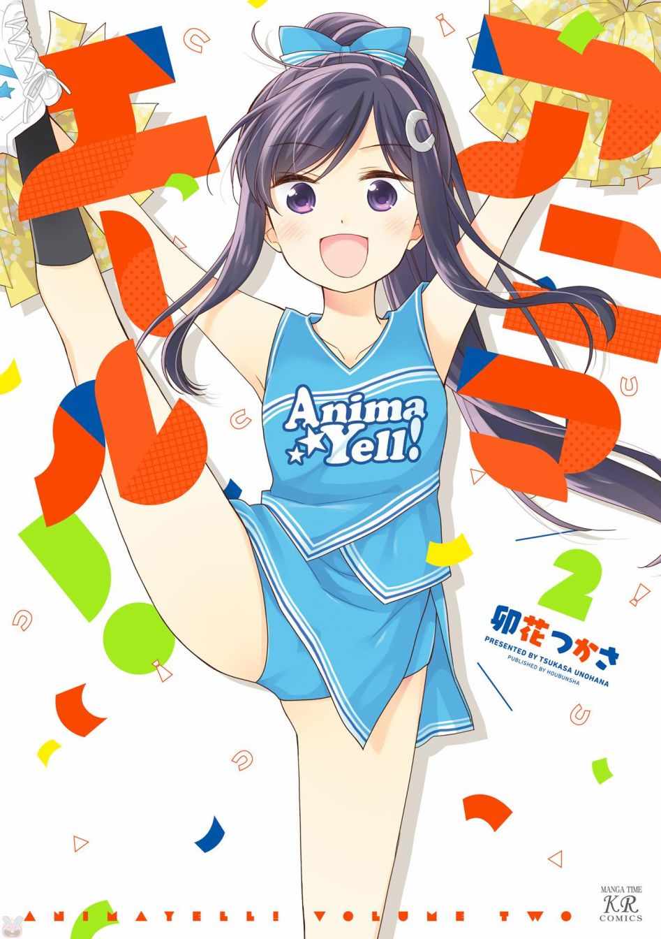 Anima Yell 012集