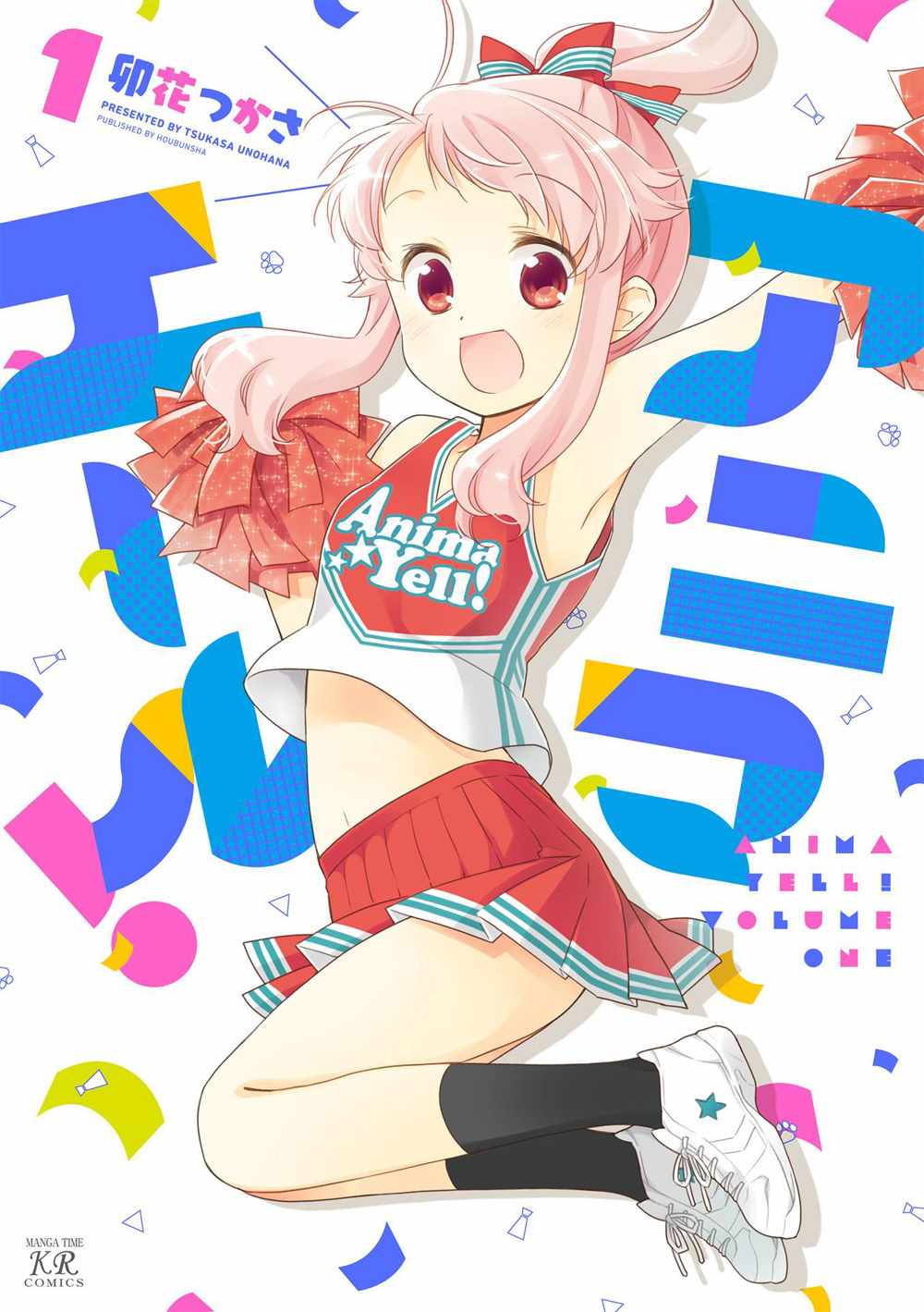 Anima Yell 01卷卷首