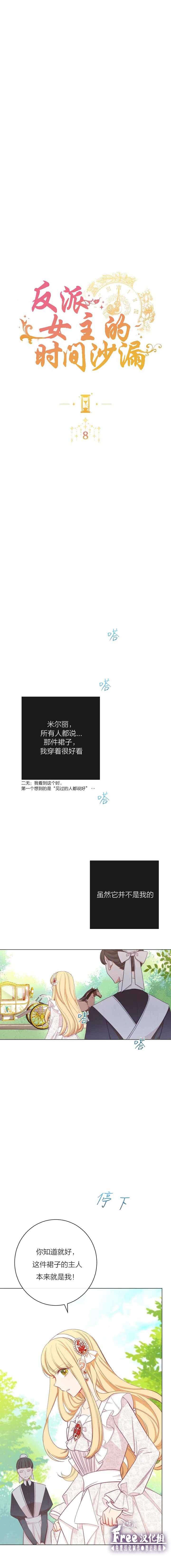 女主的時間沙漏 008集