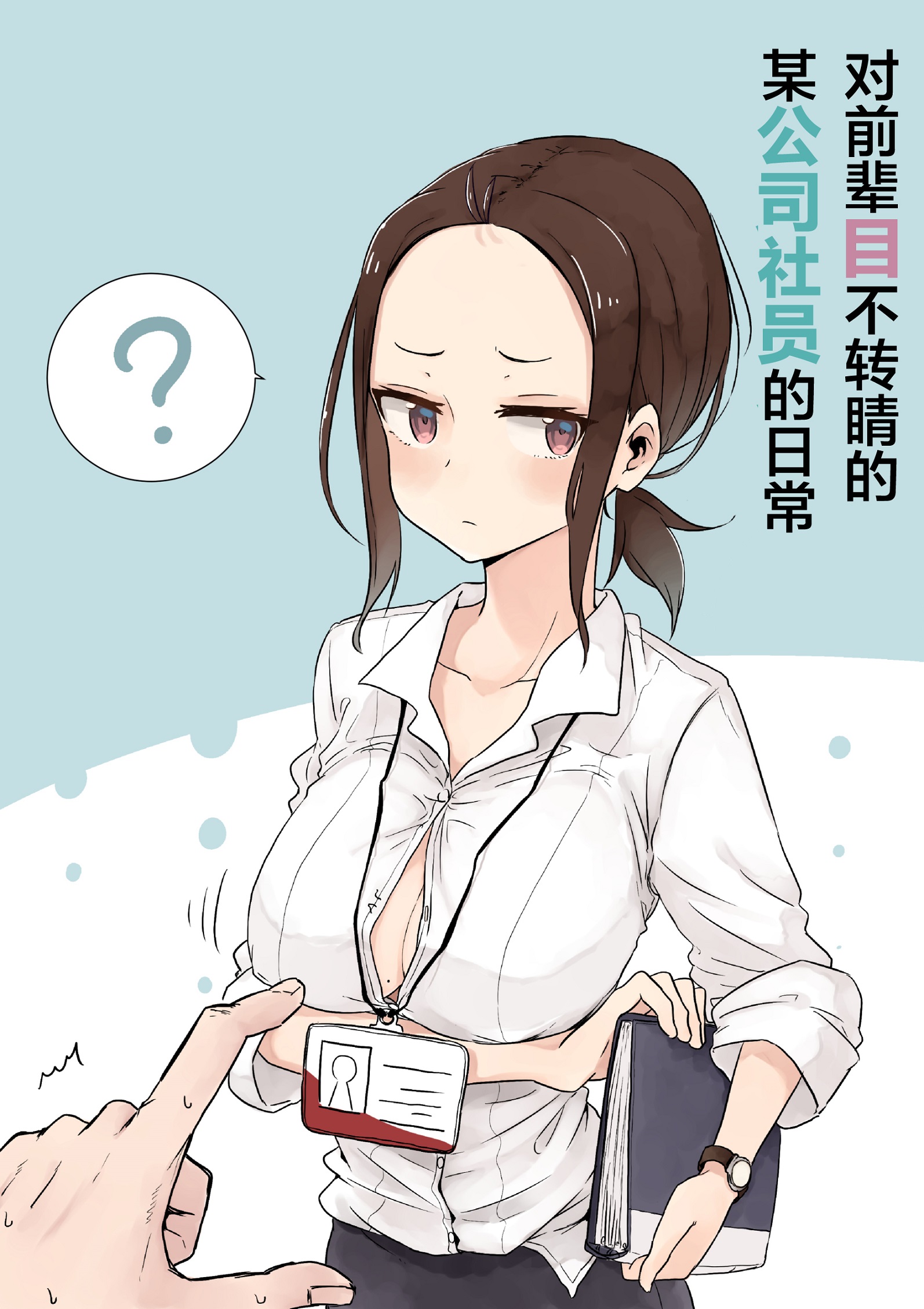 某公司社員的日常 001集