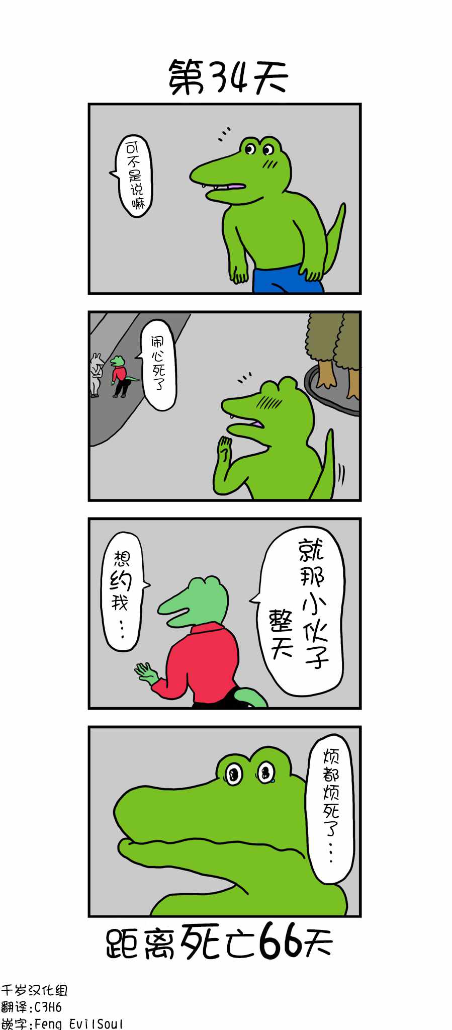 100天后死去 034集