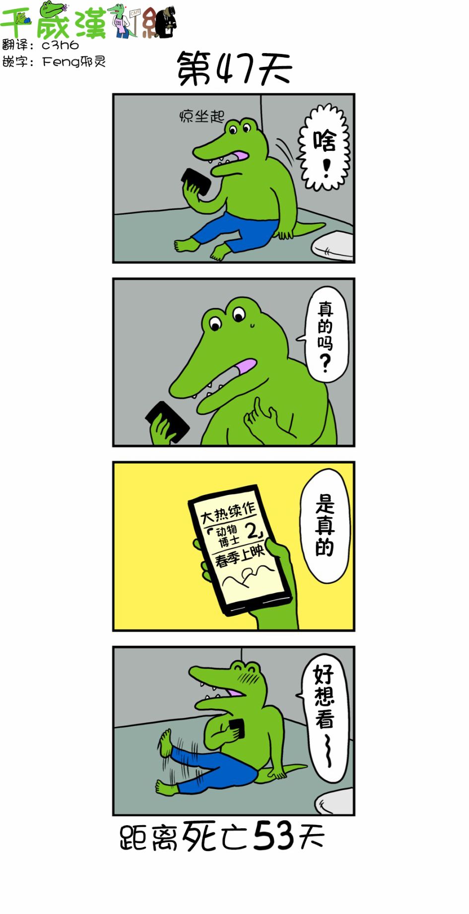 100天后死去 047集