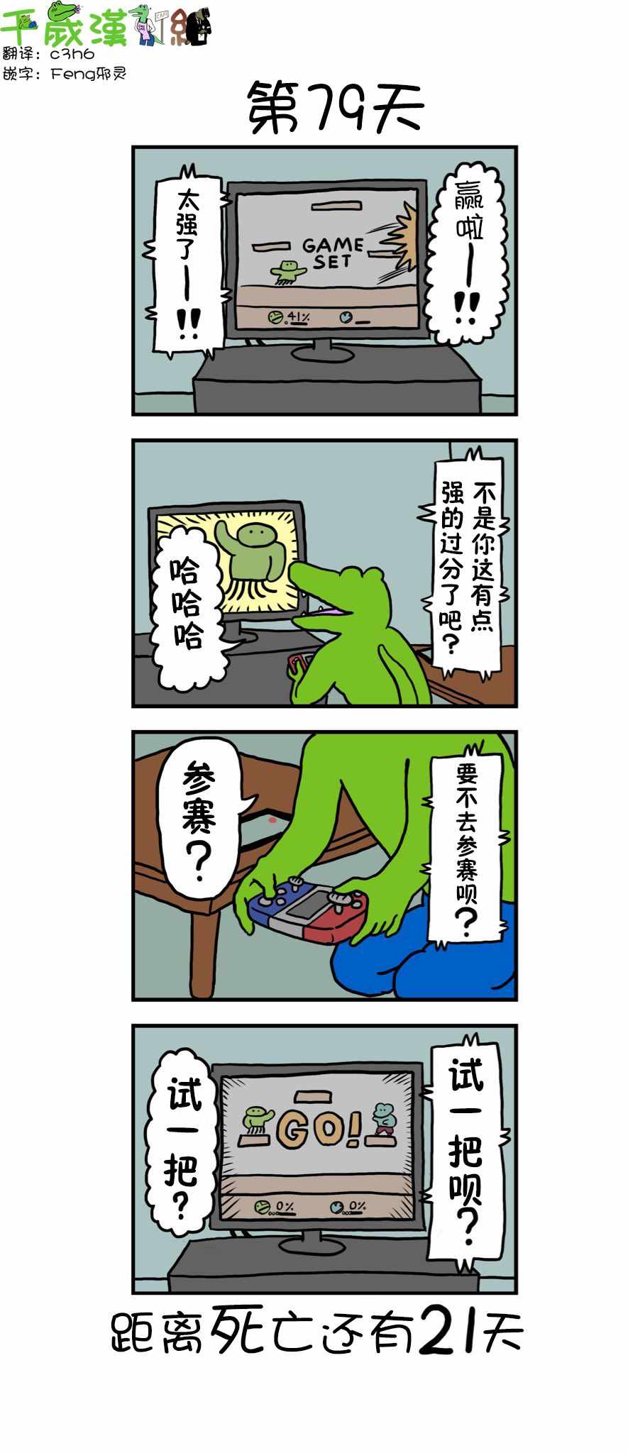 100天后死去 079集