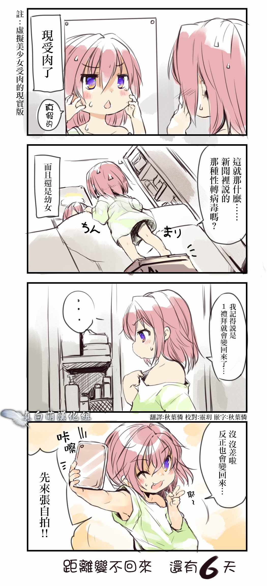 變不回男人的幼女 001集