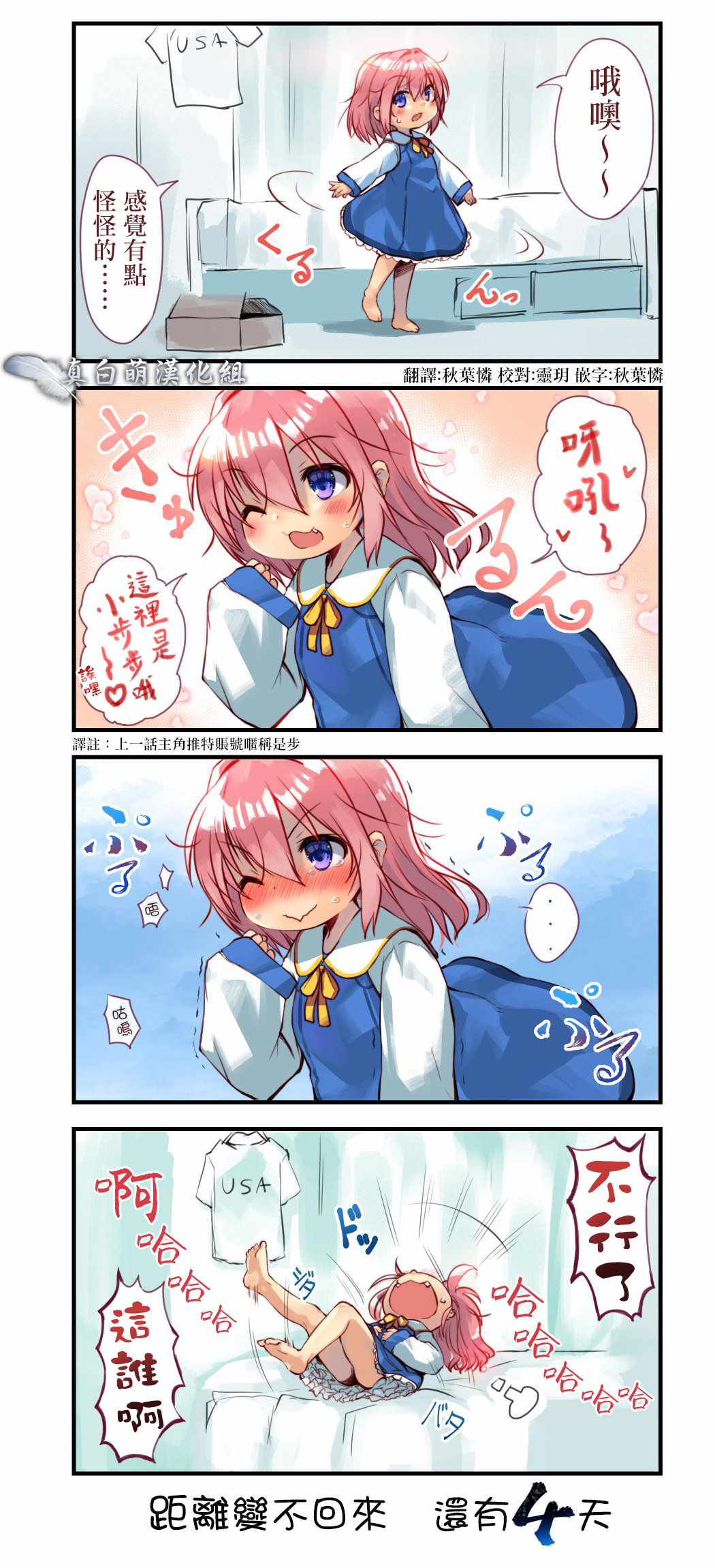 變不回男人的幼女 003集