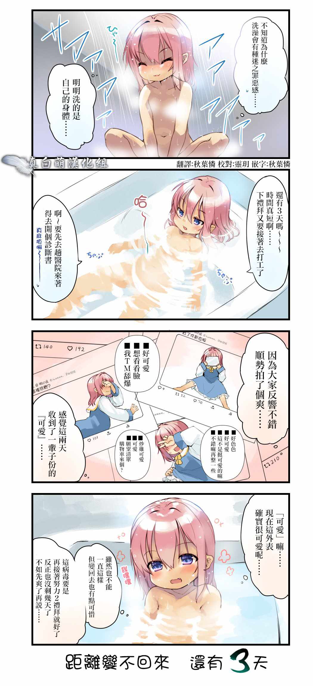 變不回男人的幼女 004集