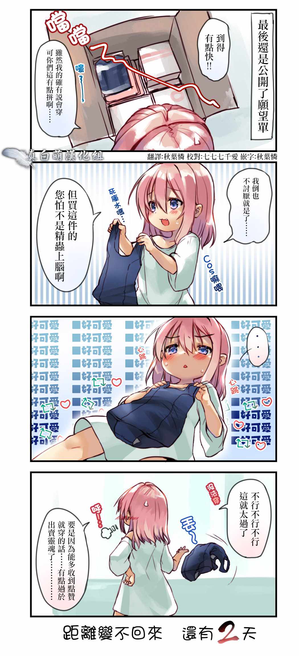 變不回男人的幼女 005集