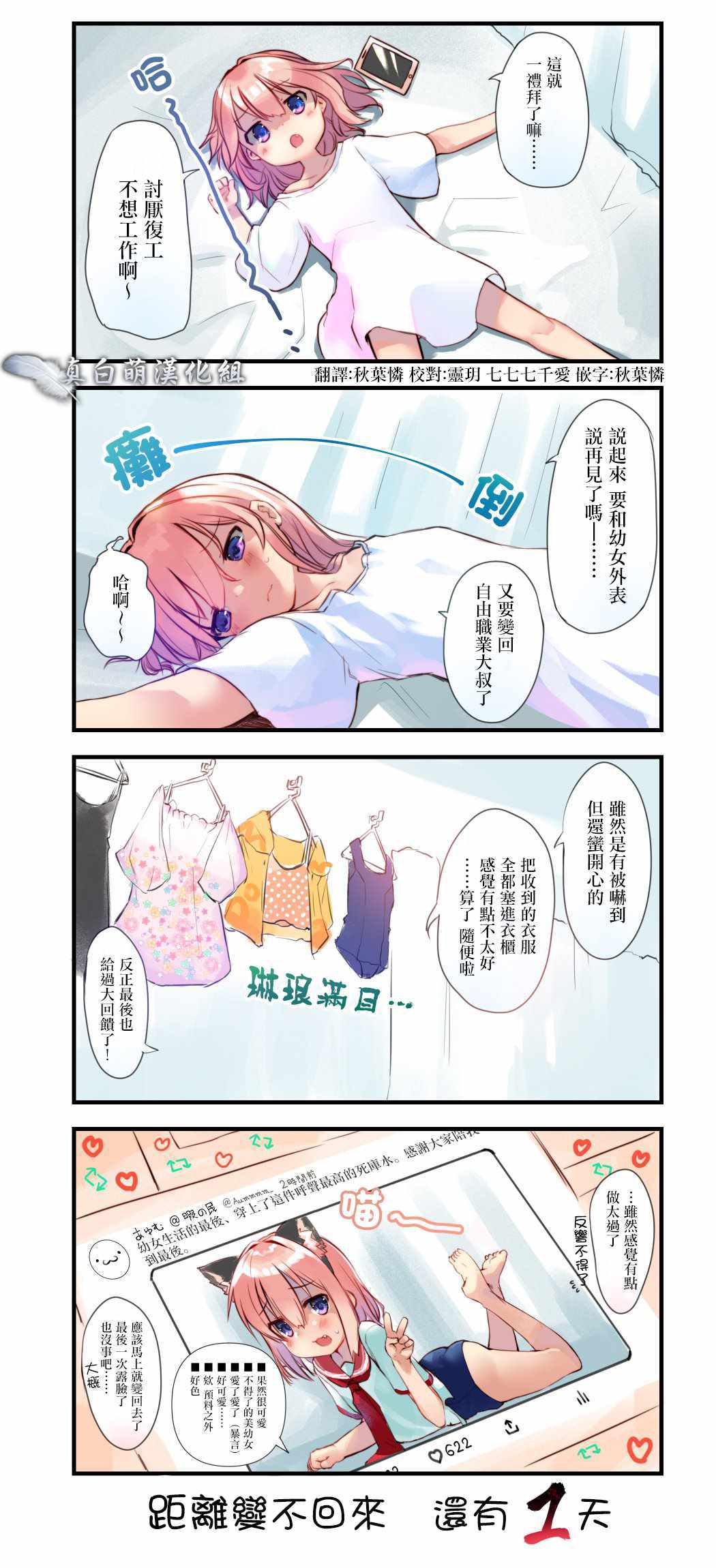 變不回男人的幼女 006集