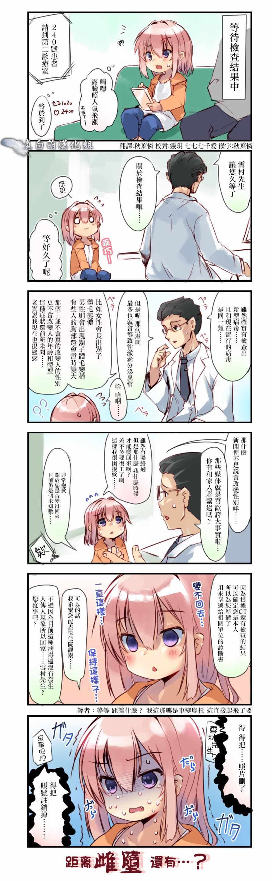 變不回男人的幼女 007集