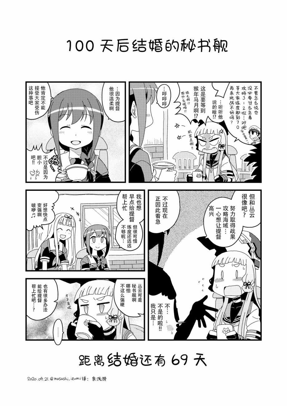 100天后結婚 032集