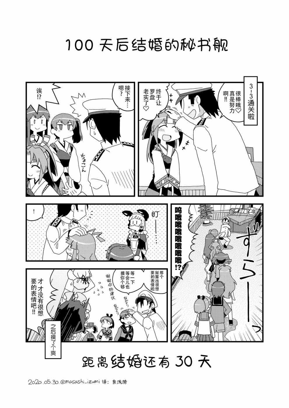 100天后結婚 071集