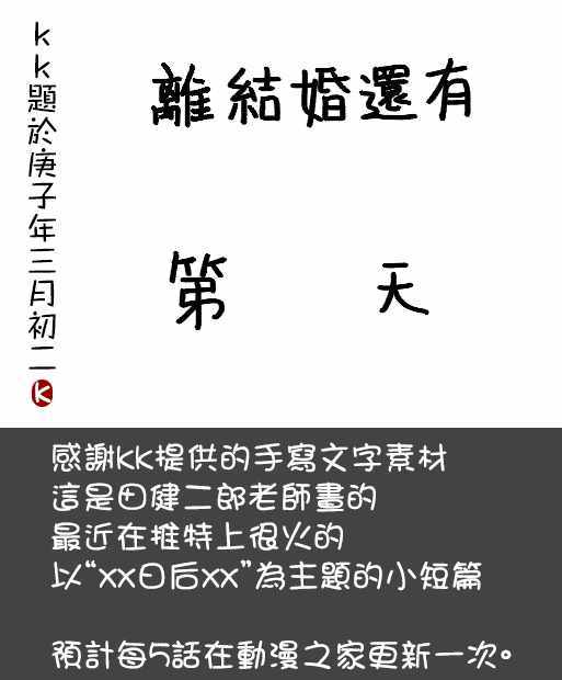 100天后結婚 01-05集