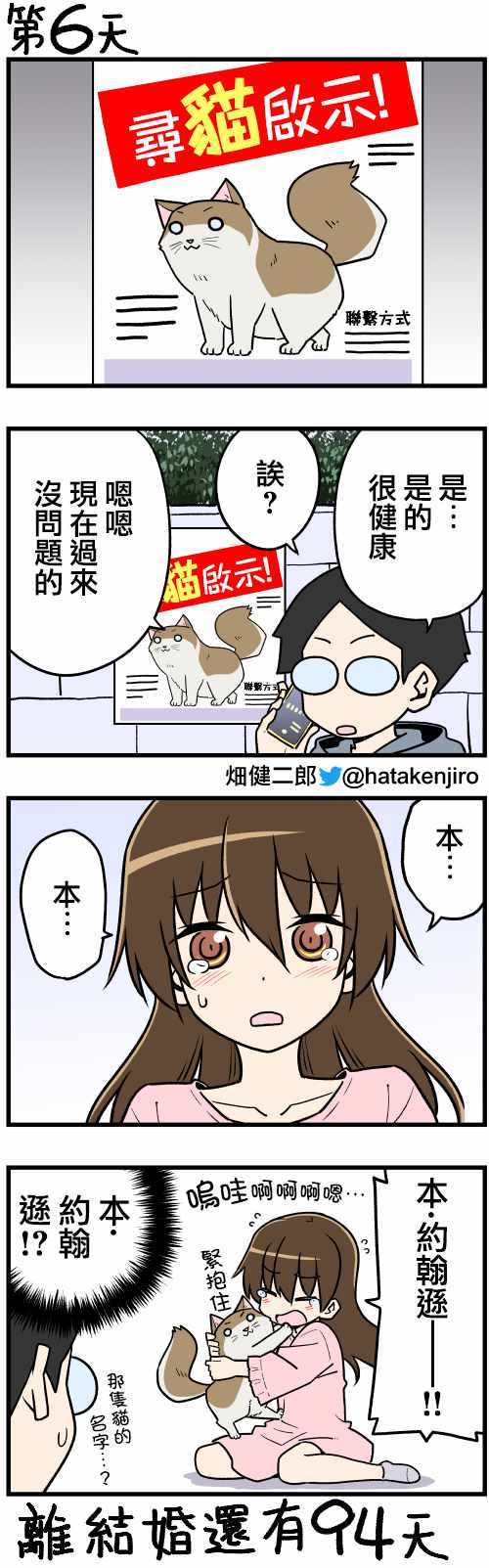 100天后結婚 06-19集