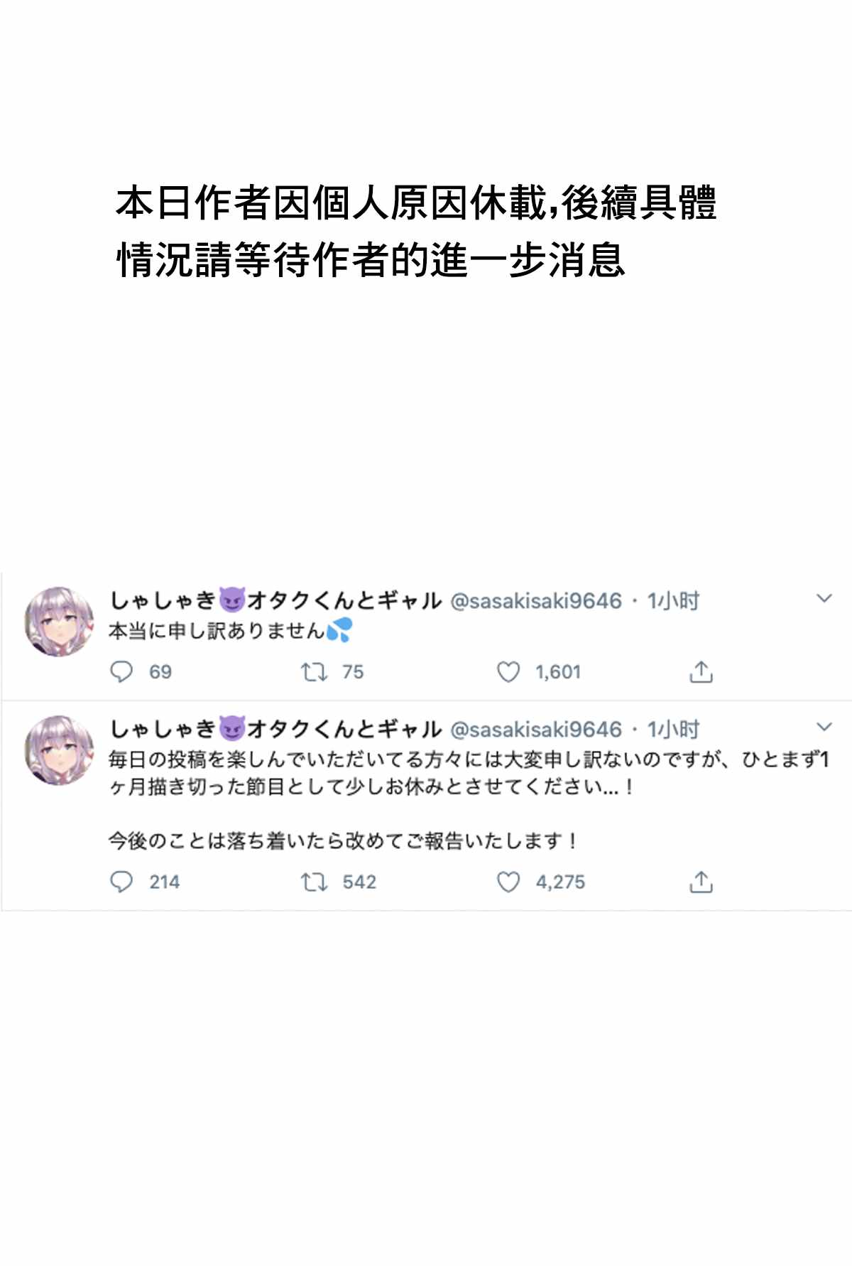 和死宅交往的不良 通知