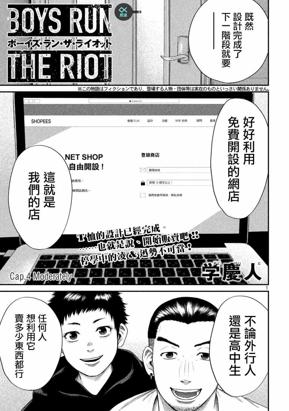 THE RIOT 004集