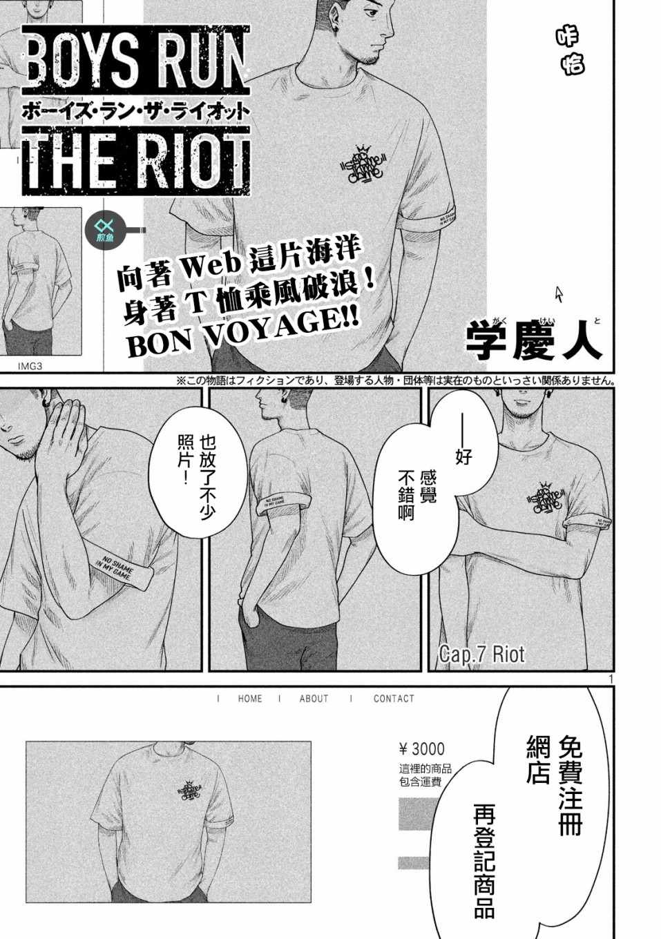 THE RIOT 007集