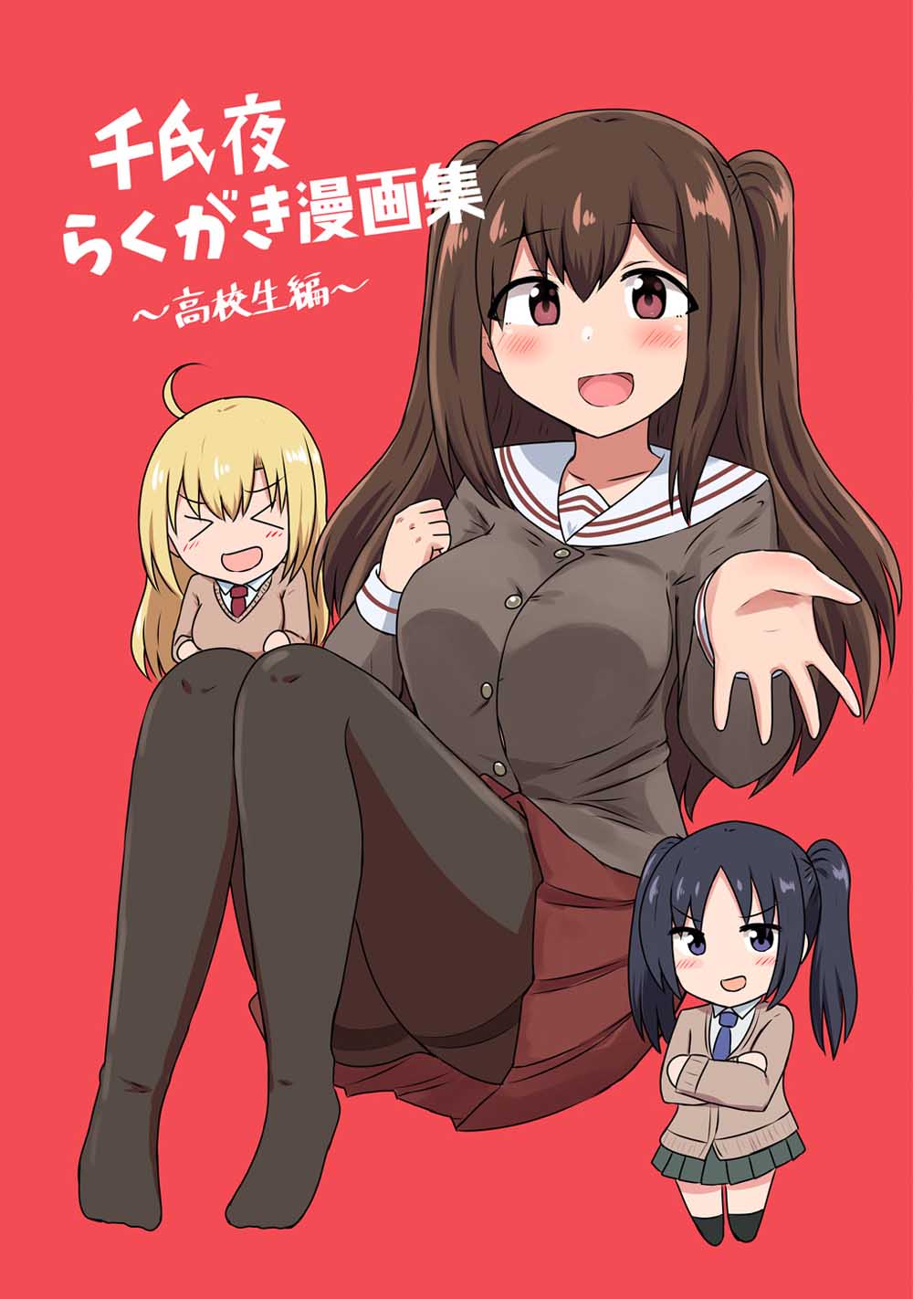 千氏夜漫畫集 001集