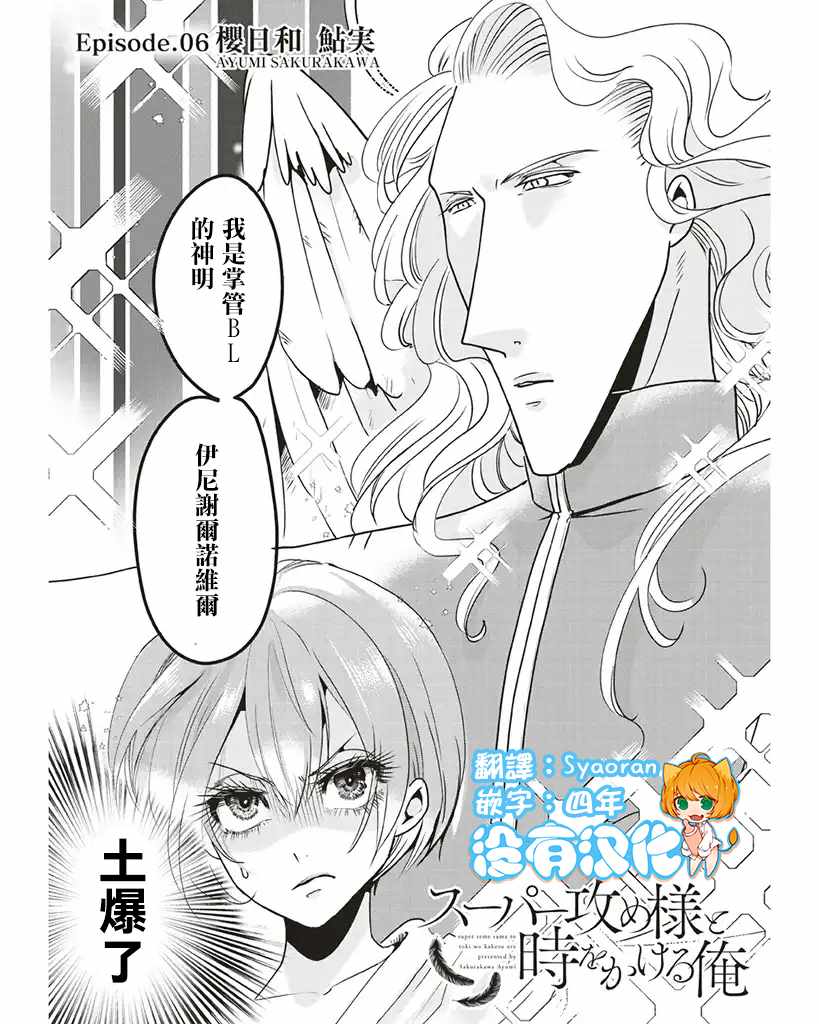 總攻與穿越的我 006集