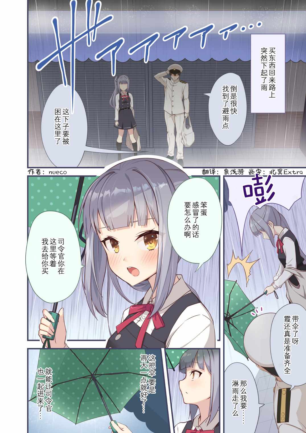 nueco的艦娘 010集