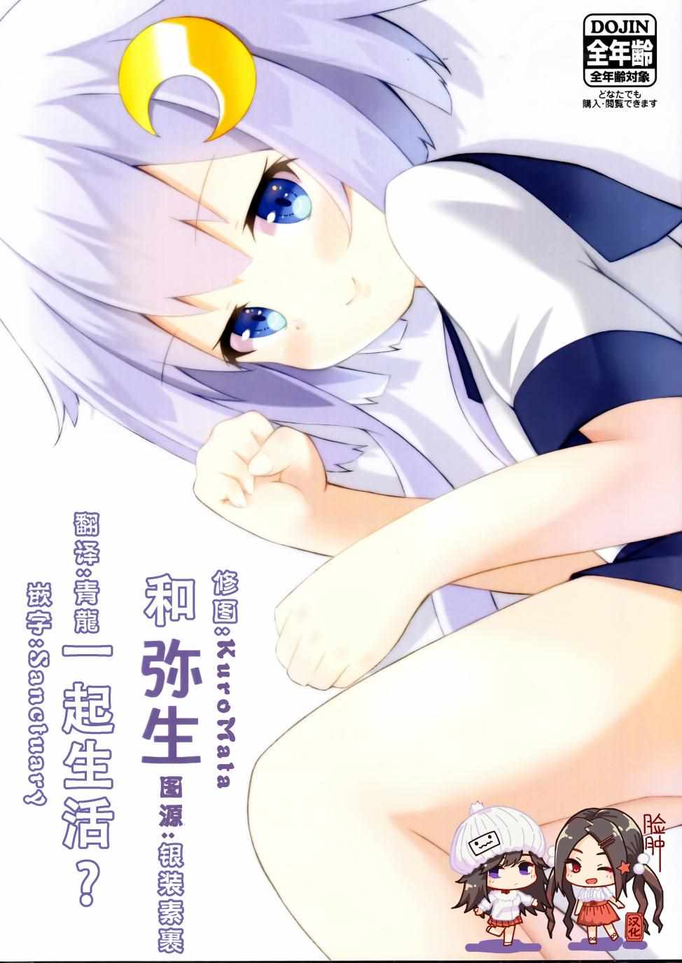 和彌生一起生活 001集