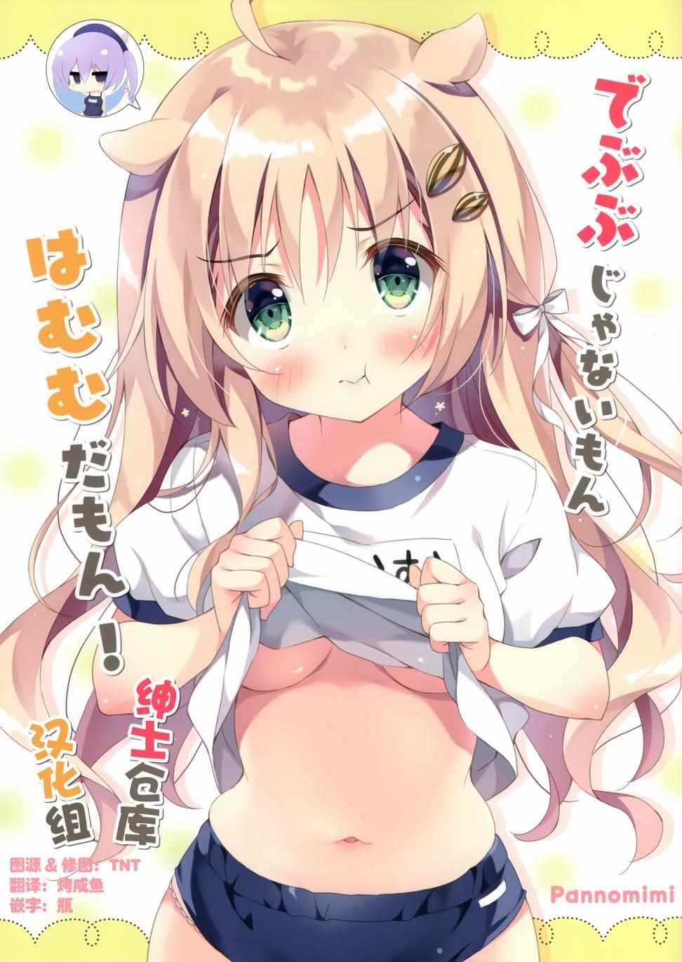 是哈姆姆啦！短篇