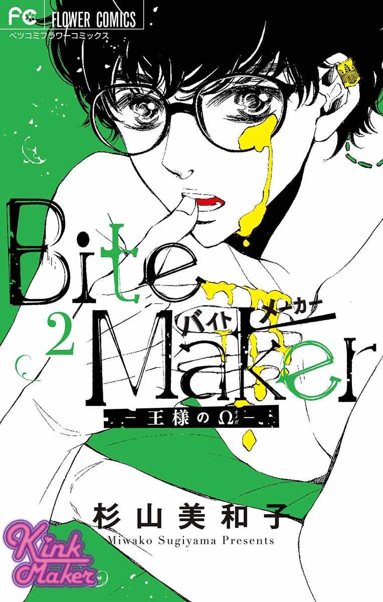 Bite Maker 003集