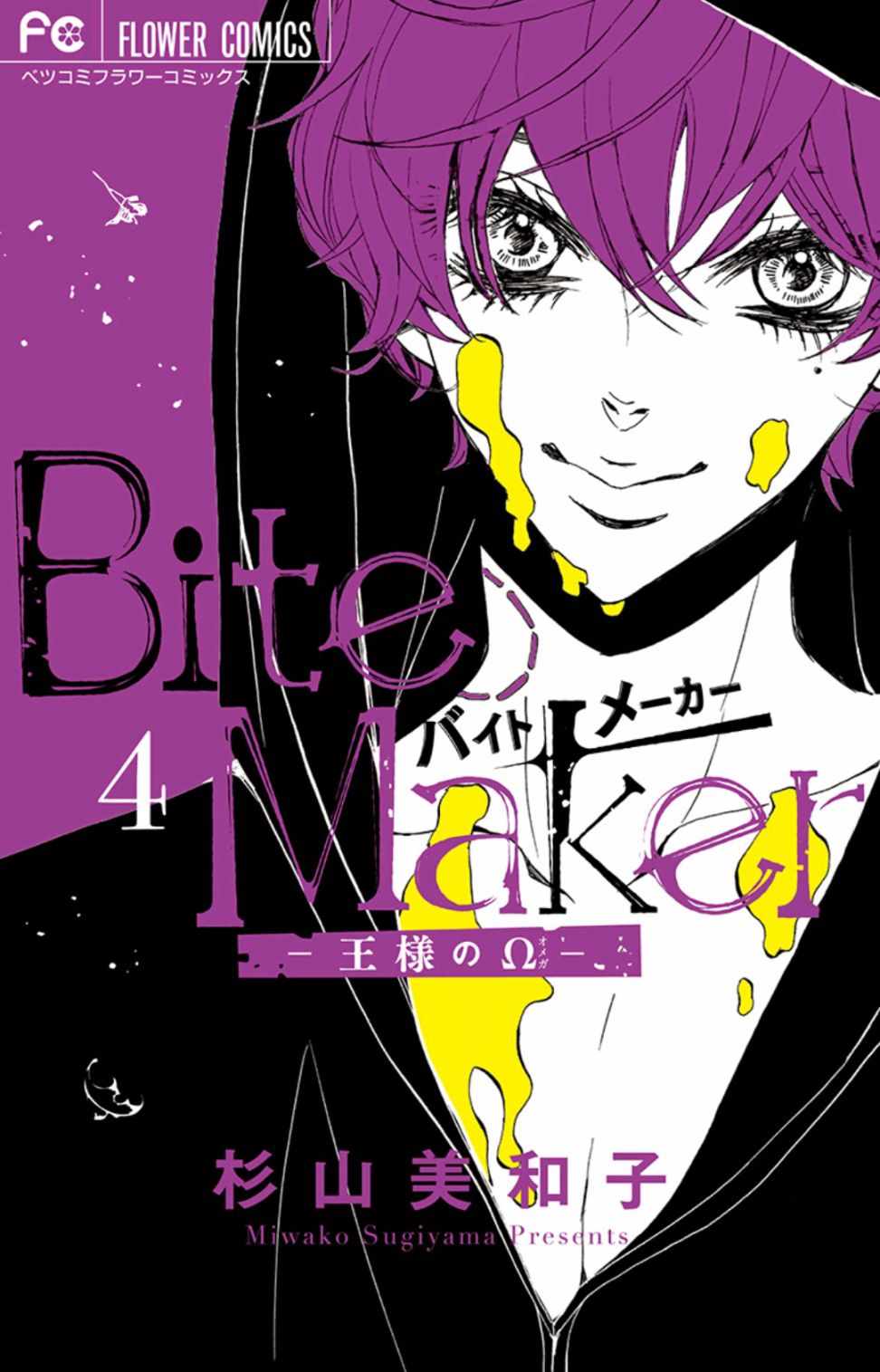 Bite Maker 10下集