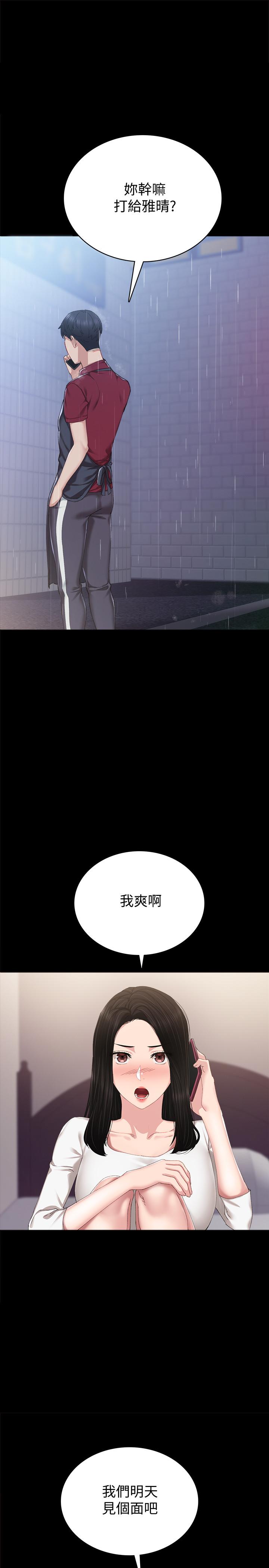 第90話 - 第一次感到羞辱