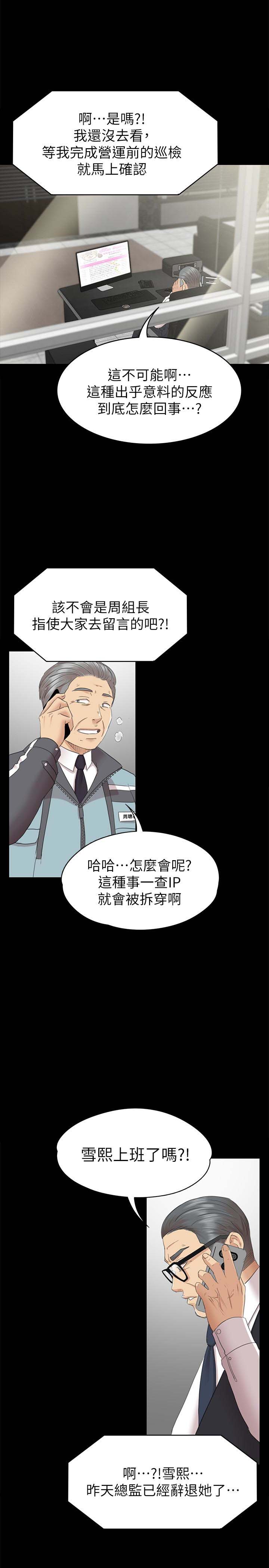 第73話-需要雪熙的男人們